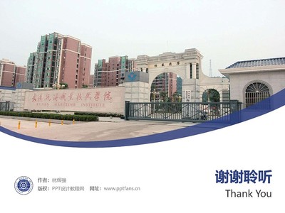 武汉航海职业技术学院PPT模板下载