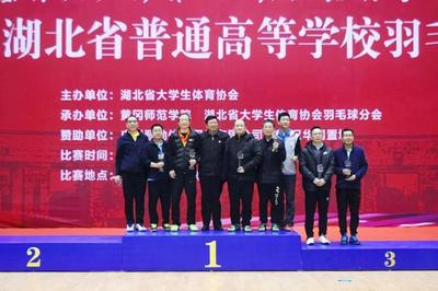 &ldquo;羽&rdquo;坛争霸,湖北省高校羽毛球比赛在黄冈师范学院圆满落下帷幕