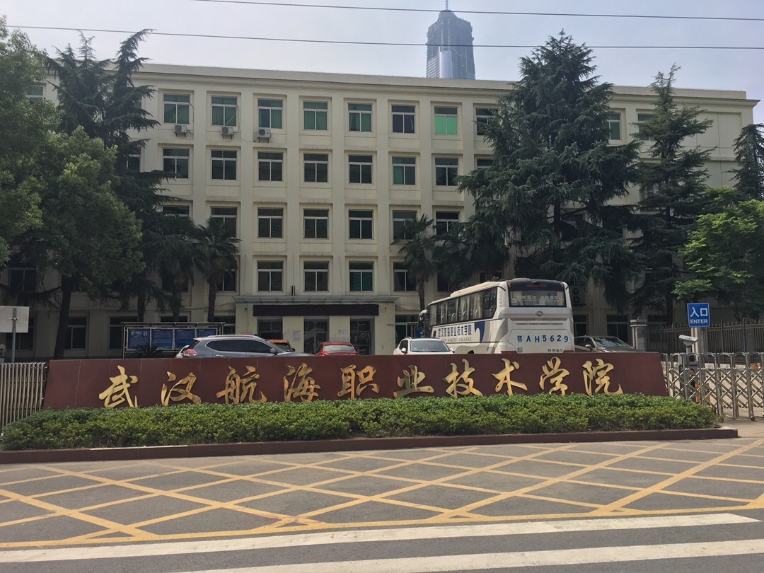 武汉航海职业技术学院成人高考2025年招生专业及报名流程