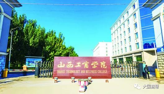 山西工商学院母公司拟赴港上市 牛三平山西教育第一人